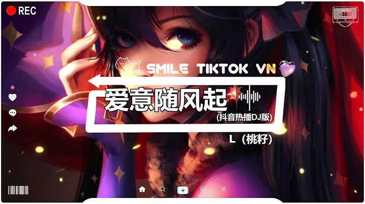 L（桃籽） - 爱意随风起 (抖音热播DJ版) Tình Yêu Theo Gió Nổi Lên (Remix)‘爱意随风起，风停意难平，愁下眉头却上心’【2k22抖音火流行歌曲推荐TikTok】 - 天天要闻