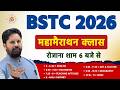 BSTC 2026 Marathon Class | Full Syllabus Revision | English Reasoning Teaching GK Hindi | 6 PM Daily