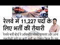 Railway Alp new bharti update #Railwayalp #Railwayntpc #Railway #groupd 