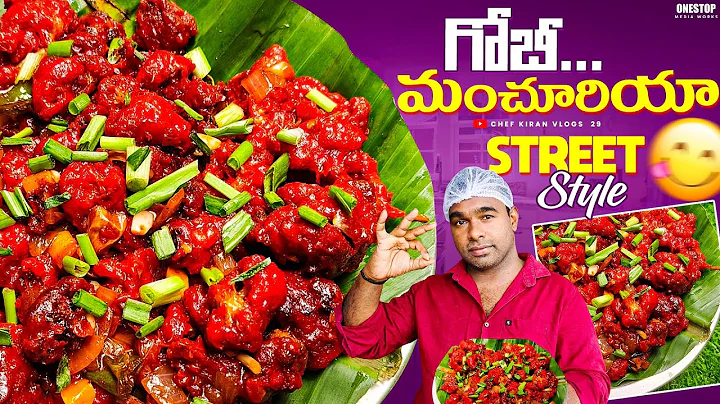 ఎంతో సింపుల్ గా చేసుకునే గోబీ మంచూరియా Gobi manchurian