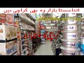 Wholesale Cheapest Bartan Market In Karachi | Cheap Crockery Stainless Steel | Hajos World