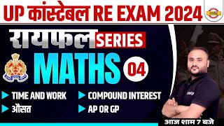 UP CONSTABLE RE EXAM MATHS CLASS | UP CONSTABLE MATHS PRACTICE SET 2024 - VIPUL SIR