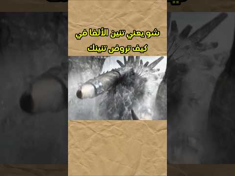 شو يعني تنين الألفا في كيف تروض تنينك 