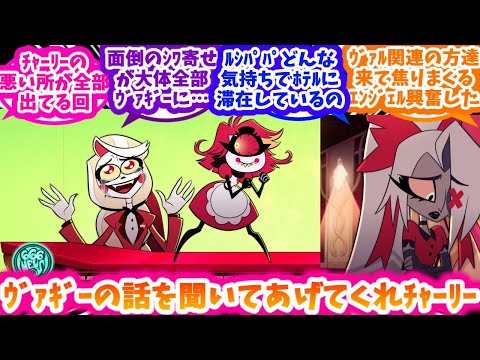 s2 4話までのホテルメンバー達にハラハラする反応集【ハズビンホテル シーズン2】