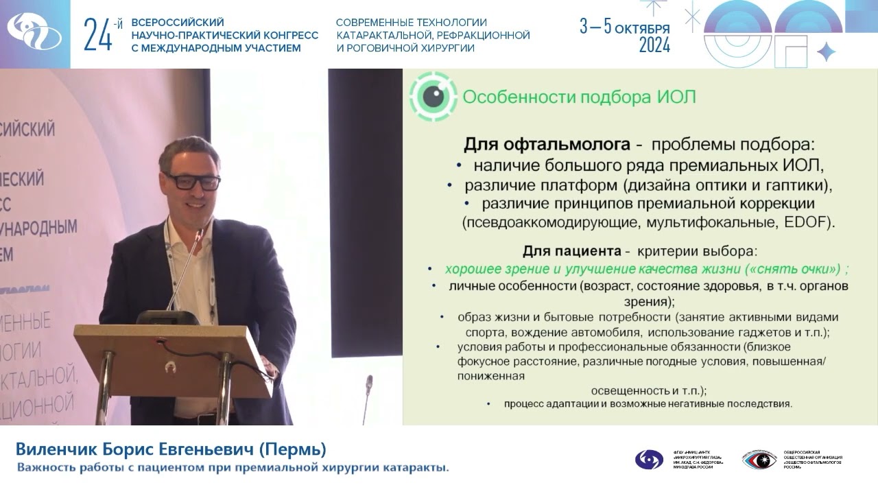 Важность работы с пациентом при премиальной хирургии катаракты