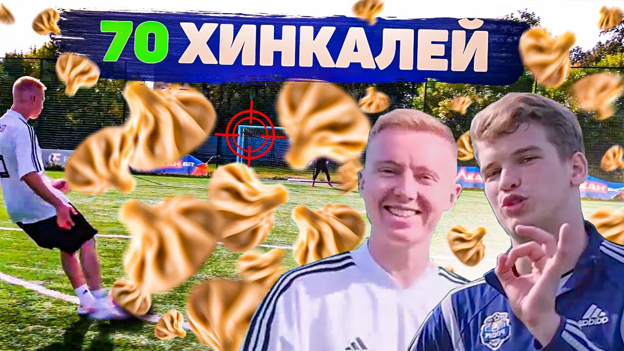 съели 70 ХИНКАЛИ НА ДВОИХ? | Блатов против Гуркина в ХИНКАЛИ ЧЕЛЛЕНДЖ ...