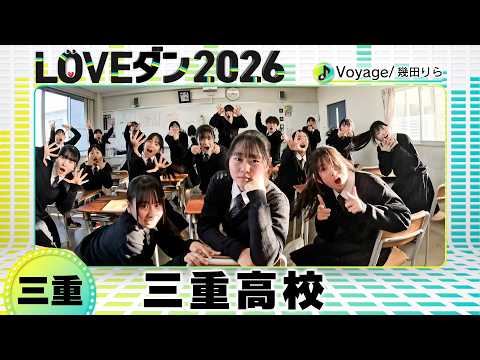NEW‼️超高校級ならぬ、超DIY級を求める方。蔵出ししました‼️コメントを‼️ 26-055 幾田りら「Voyage」三重：三重高校 SERIOUS FLAVOR【LOVEダン