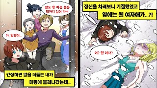 [만화] 긴장하면 말을 제대로 못하는 내가 별장에서 진행되는 미팅에 참가했다가 그만... → 정신을 차려보니 그동안 기절해있었고 내 옆에는 웬 여자애가 눈속에 파묻혀있다?! screenshot 4