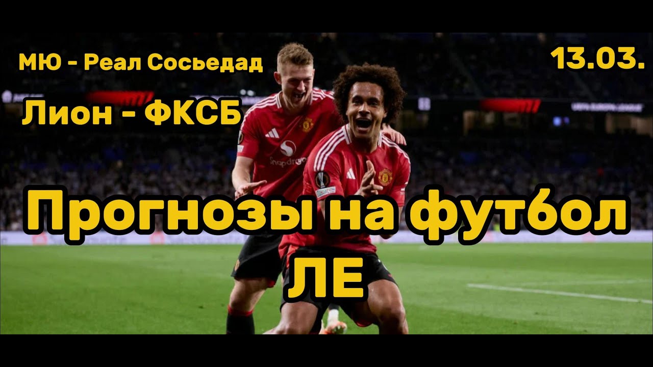 спортивная аналитика