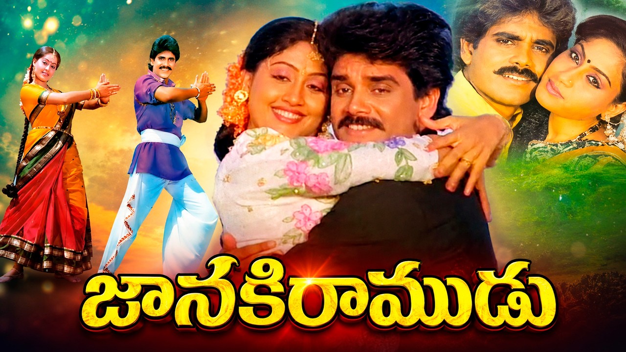 Janaki Ramudu Full Movie