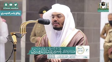 مغربية الثلاثاء تلاوة هادئة ورائعة | الشيخ د. ياسر الدوسري - خواتيم سورة [ النحل ]