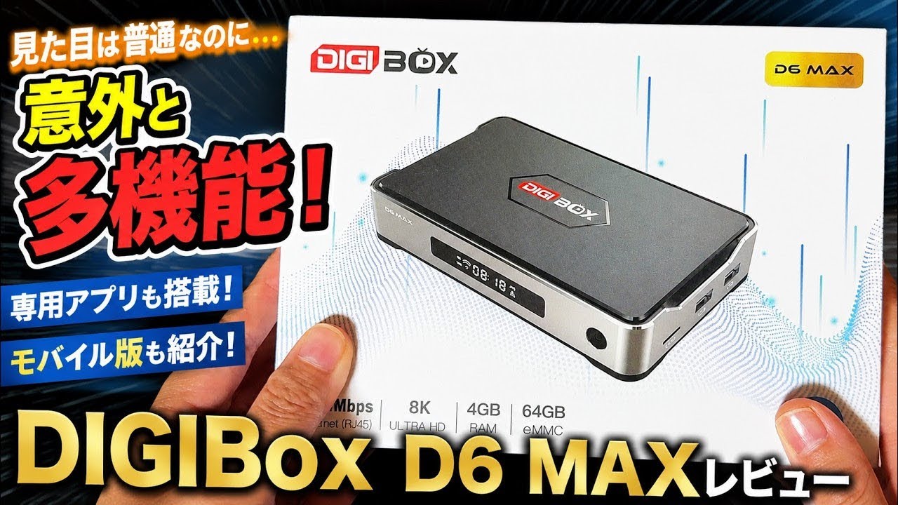 DIGIBox D6 MAX Review] Not Just Your Average Android TV Box
