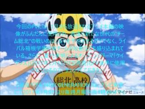 [PV] Yowamushi Pedal: New Generation 3rd Season『弱虫ペダル』TVアニメ第3期制作決定PV