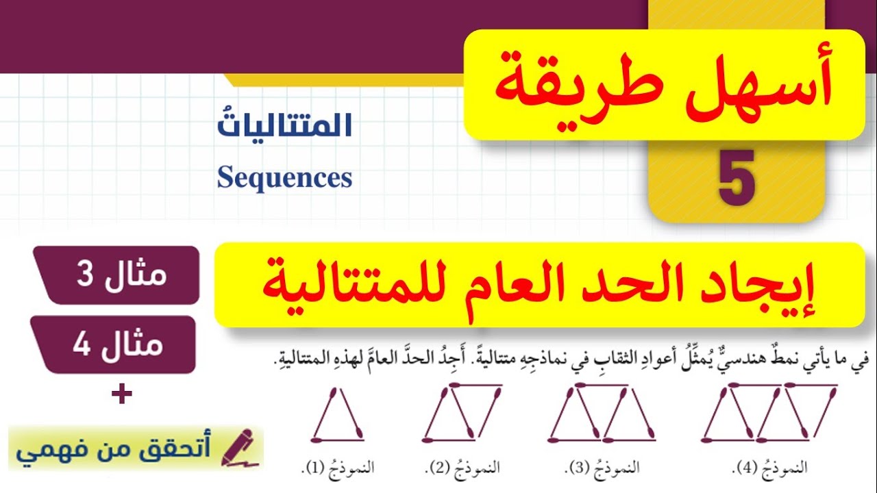 المتتاليات Sequences - اجد الحد العام للمتتالية باسهل طريقة