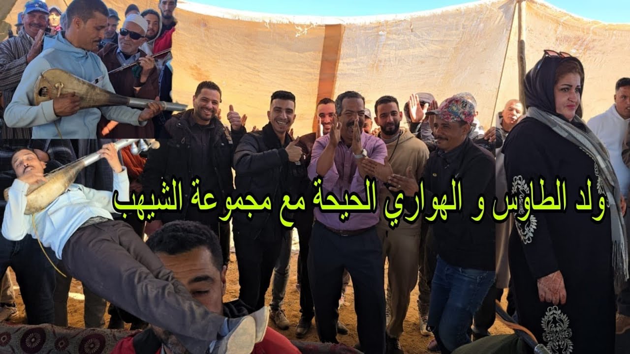 فن الحلقة موسم لالة فاطنة 2025 مع ابراهيم لهواري محيح رفقة ولد الطاوس خلا الناس تشطح بدون شعور😱💥