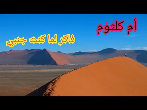 أم كلثوم فاكر لما كنت جنبي نادرة وشجية جدا