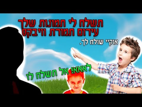 וִידֵאוֹ: איך לחנך את ילדך על עירום