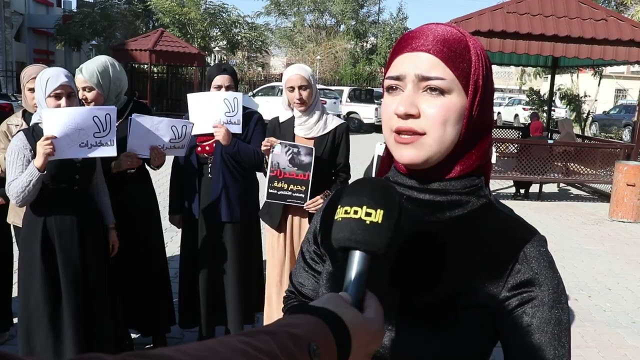 امتداداً لجهودها في خدمة المجتمع..جامعة كركوك تنظم حملات توعوية عن مخاطر المخدرات