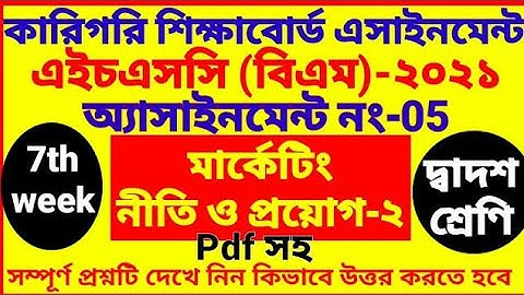 HSC BM 7th week marketing 2 assignment 2021 answer | Class 12 | best solution of hsc bm marketing 2