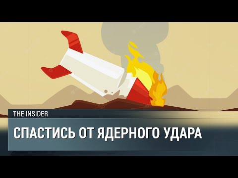 «Ядерный удар невозможно