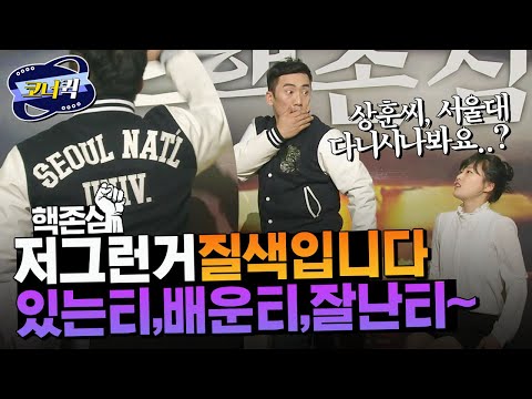 [크큭티비] <strong>핵존심</strong> : 말도 잘통하고 잘난 척도 안하시고~| ep.787-789 ＃김기열 ＃이상훈 ＃양선일 ＃장기영 ＃김희원