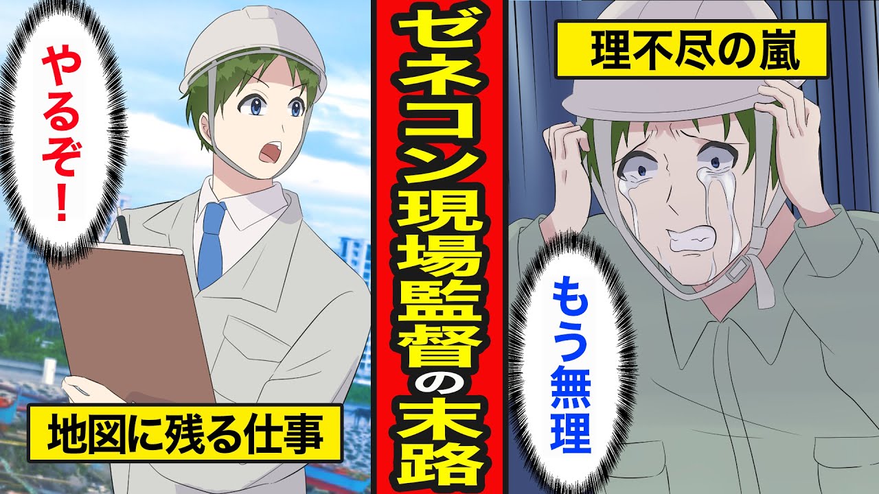 【漫画】ゼネコン現場監督の末路。愛想笑い、謝罪、休憩なし…ブラックな労働環境【レイナの部屋ブラックワールド】