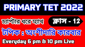 🔥🔥 WB PRIMARY TET 2022 & WBP Exam Related Maths | PARTNERSHIP | class -12 | Math Tricks by Hasnat