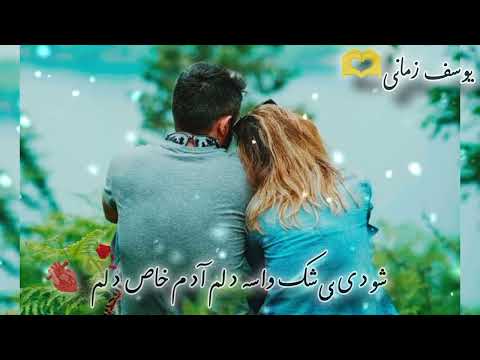 یوسف زمانی دیگه نمیاد رو دستت شود ی بی شک واسه دلم آدم خاص دلم