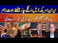 Prof. Naeem Zafar Shares Major Update on Possible Iran-U.S. Deal | Geo Pakistan