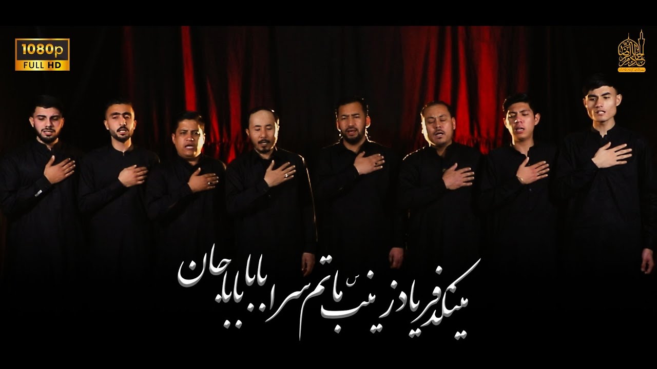 Baba Baba jan || بابا بابا جان || Ayam E Imam Ali .S || 2024 - YouTube