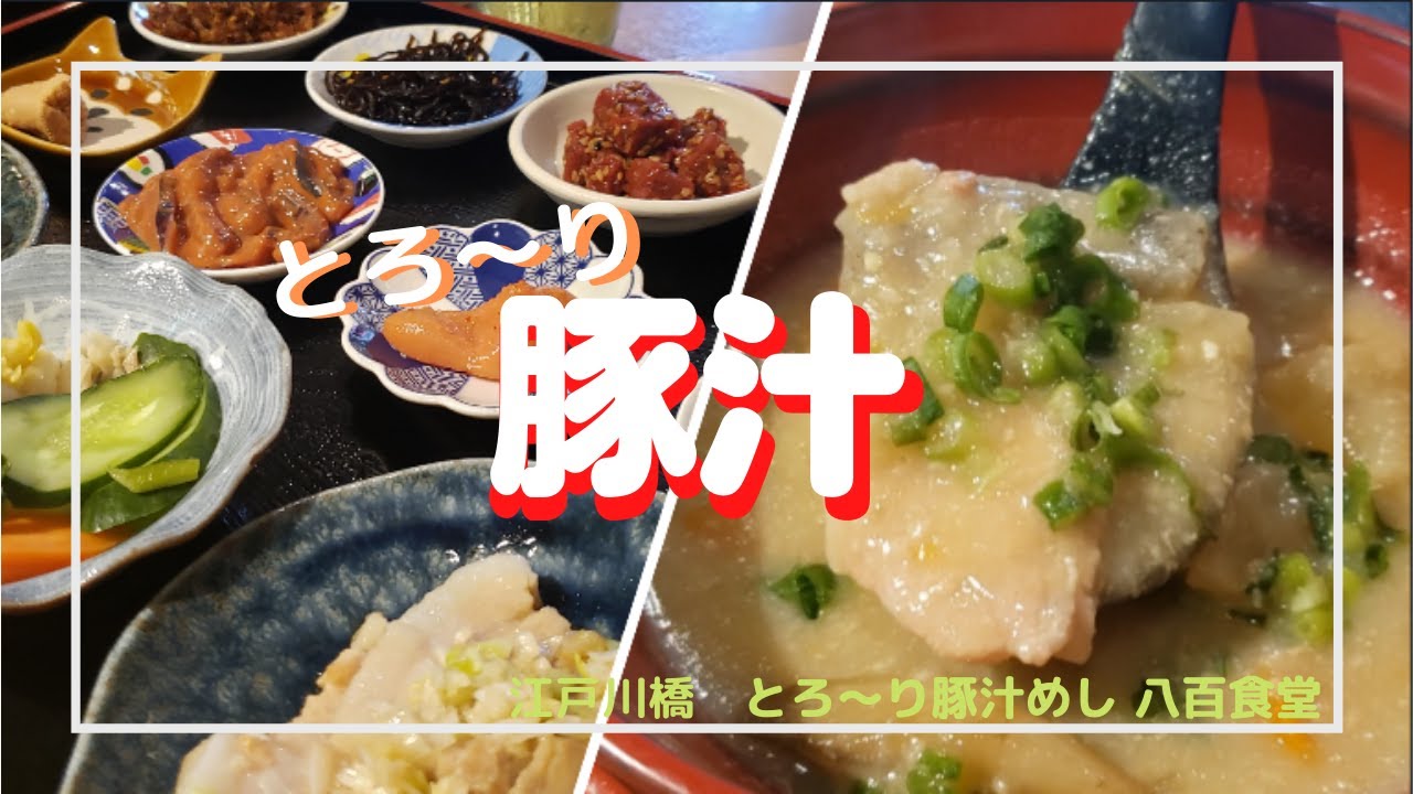 至高のグルメ 副菜はなんと50円 ほっこりしみる旨とろ豚汁 Youtube 至高のグルメ 副菜はなんと50円 ほっこりしみる旨とろ豚汁 Youtube