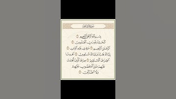 سورة الفاتحة _ القارئ رعد محمد الكردي صوت رائع