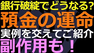 07-08 中国で銀行が破綻すると預金者はどうなるのか