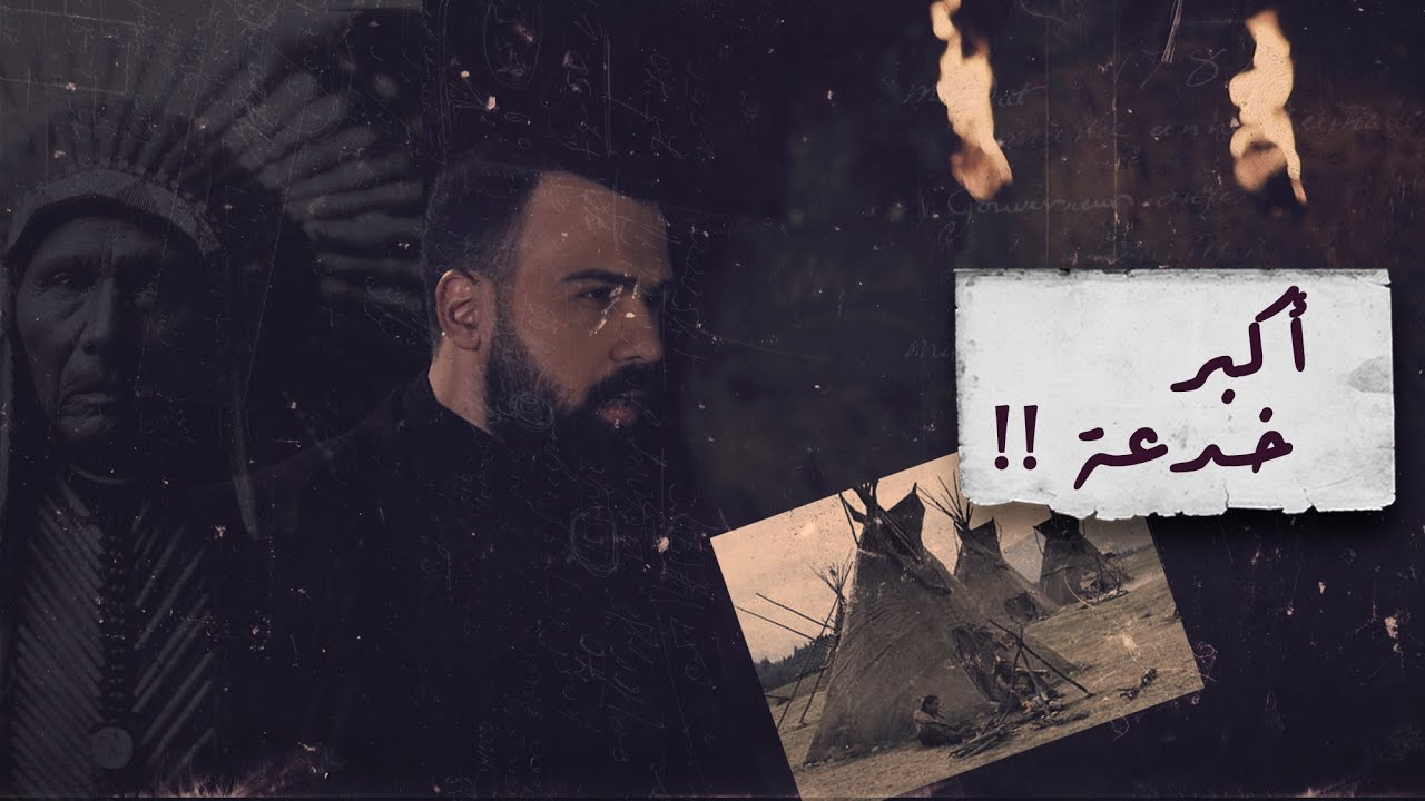 Native Americans الهنود الحمر، حقيقة صادمة مخفية لم تسمعوها من قبل! - حسن هاشم | برنامج غموض