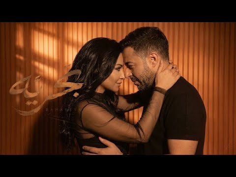 Hamaki ft Sherine - Bahareya | شيرين وحماقي - بَحريَّة  (Official Lyric Video) | (فيديو مع الكلمات)