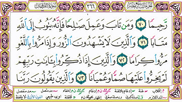 ألقران الكريم حاتم فريد الواعر الصفحة 366