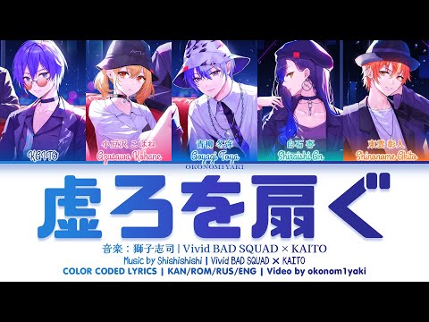苦悩-虚像- FULL VER] 虚ろを扇ぐ (Utsuro wo Aogu) | Vivid BAD SQUAD