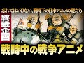 【終戦企画】戦時中の戦争アニメ映画【忘れてはいけない、戦時下の日本アニメの礎たち】