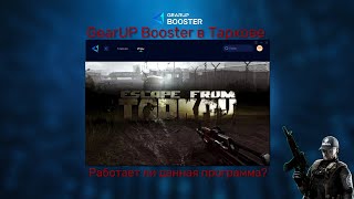 #GearUP #booster  в Таркове | тест  на американских серверах #escapefromtarkov  #стрим #онлайн 🎥#2k