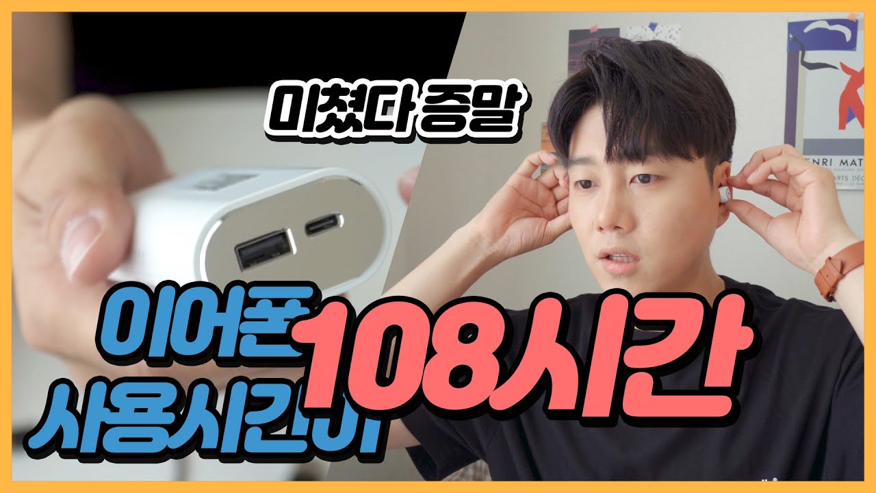 🎧 [리뷰] 무선이어폰과 보조배터리의 만남! 앱코 비토닉 E10 을 소개합니다! | 블루투스 이어폰 추천