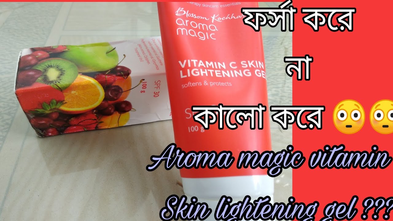 Aroma magic Vitamin C Skin Lightening gel reviewফর্সা করে দেবে সঙ্গে সঙ্গে?? 😳😍 YouTube