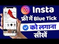 How To Apply Meta Verified On Instagram &amp; Facebook ✅ Step By Step Guide 2026 | Blue Tick Apply Procs
