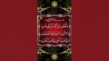 سورة العصر علي جابر-Ali Jaber Surat Al-Asr