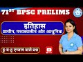 हु ब हु एग्जाम वाले प्रश्न - इतिहास MCQs #bpscpt #bpsc71st #history #indianhistory #biharhistory