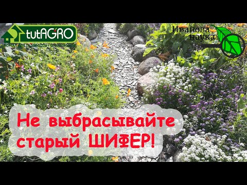 УДОБРЕНИЕ ИЗ СТАРОГО ШИФЕРА! Как правильно и безопасно использовать шифер в саду и огороде.