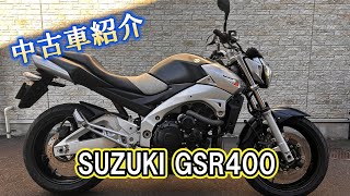 SUZUKI GSR400 【中古車紹介&エンジン始動】 - YouTube SUZUKI GSR400 【中古車紹介&エンジン始動】 - YouTube