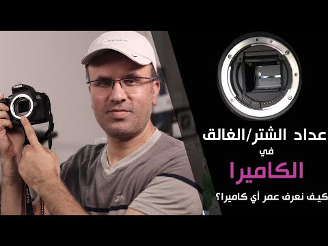 فيديو: ما هو الغرض من درجة الكاميرا؟