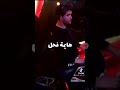 فوبيا اسحاق يبدع اغنية في غزالك يالالا Tiktokdz 