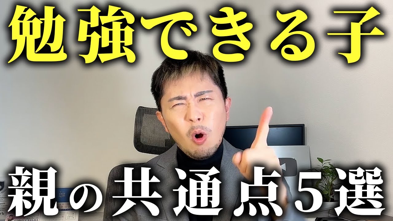 【保護者必見】勉強ができる子の親の特徴5選【元教師が本音で解説】