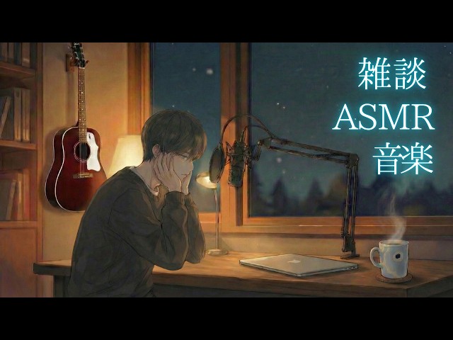 【ASMR】おじいちゃんの話【睡眠用】